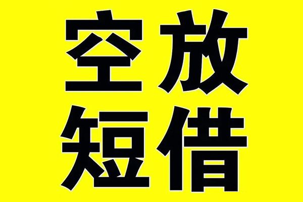 深圳空放私借空放当场拿钱-深圳空放私人身份证借私借-深圳空放大学生信用贷款