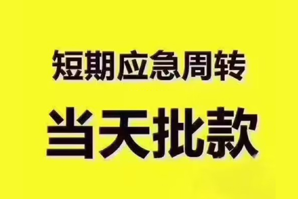 深圳空放地区公积金信用贷款-深圳空放民间借贷当天下款-深圳空放短借私借空放