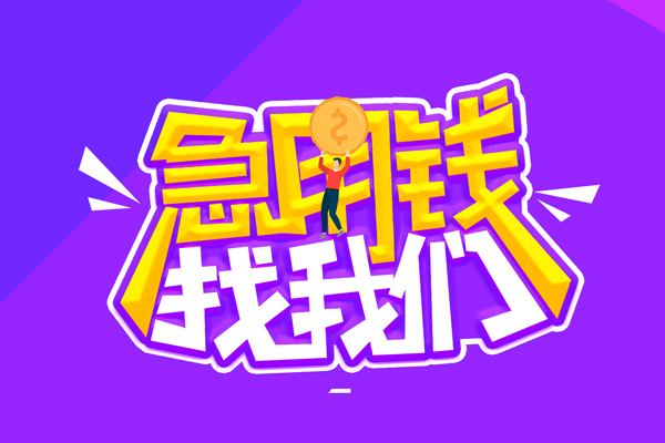 深圳空放无抵押私借空放-深圳空放民间私人借款-深圳空放急需借钱可以找我