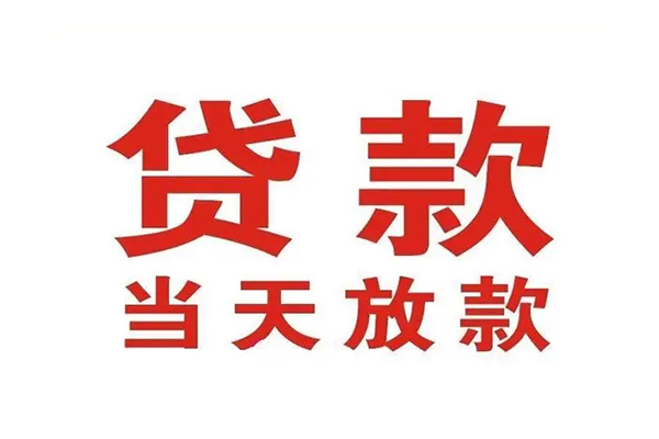 深圳空放哪里可以民间借贷-深圳空放快速借私借-深圳空放借款