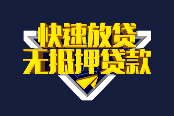 深圳空放信用贷款-深圳空放靠谱私人借钱-深圳空放上门空放