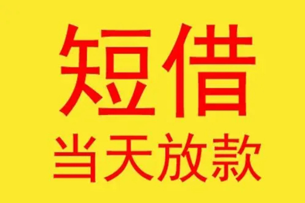 深圳空放借钱找谁-深圳空放借私借-深圳空放短借空放