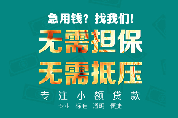 深圳空放应急贷款-深圳空放贷款空放-深圳空放无抵押私借空放