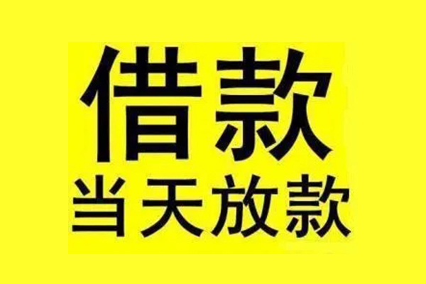 深圳空放民间借贷网-深圳空放民间借贷无视黑白-深圳空放身份证贷款平台