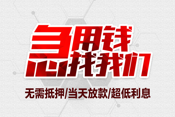 深圳空放贷款私人借贷