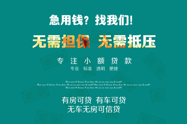 深圳空放急需借钱可以找我